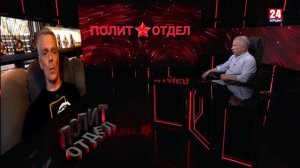 Политотдел. «Уходя гасите... всех!»