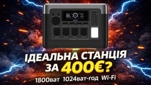 ⚡ Oukitel P1000E Plus - найкраща зарядна станція в класі? Порівнюємо з Fossibot F1200