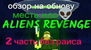 👽Обзор обновы в 99 НОЧЕЙ В ЛЕСУ Без раиса| #роблокс #roblox #99nightsintheforest #99ночейвлесу