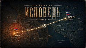 Кайфовня   Исповедь#музыка2026 #нейросетьзахватитмир #armenianhiphop