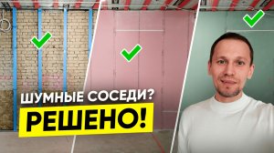 Шумоизоляция стены от шумных соседей: пошаговый монтаж своими руками