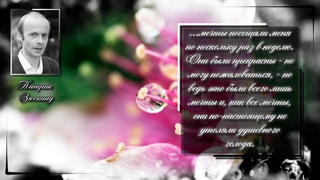 Патрик Зюскинд. Одиночество — самое страшное, что может случиться с человеком. смотреть онлайн