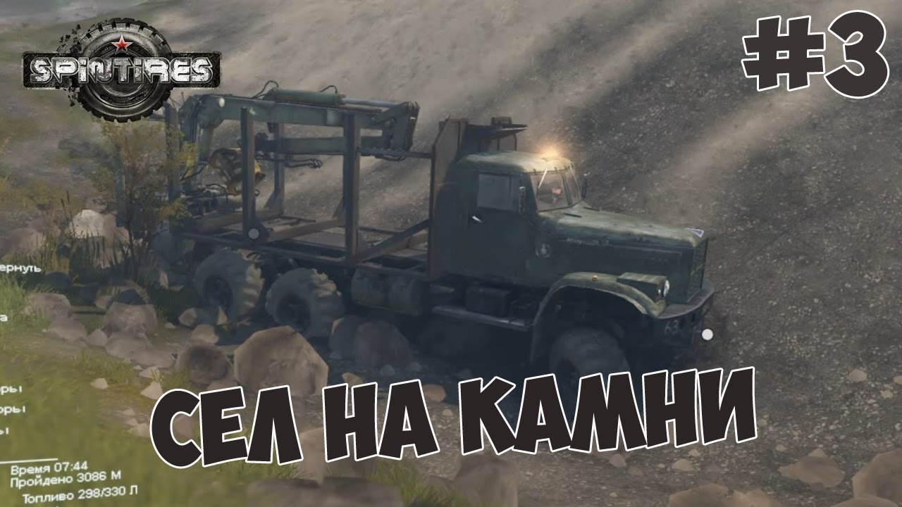 SpinTires - Прохождение #3 СЕЛ НА КАМНИ смотреть онлайн