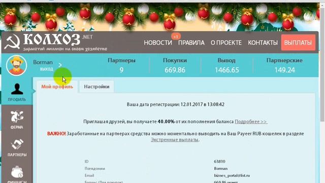 Как Я с проекта КОЛХОЗ вывел 10000 р смотреть онлайн