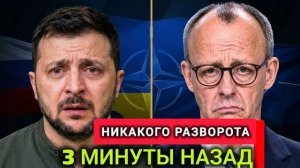 ВОТ И ВСЁ У МЕРЦА И ЗЕЛЕНСКОГО ВСЁ ИДЁТ ПОД ОТКОС СИТУАЦИЯ СТАНОВИТСЯ ВСЁ ХУЖЕ