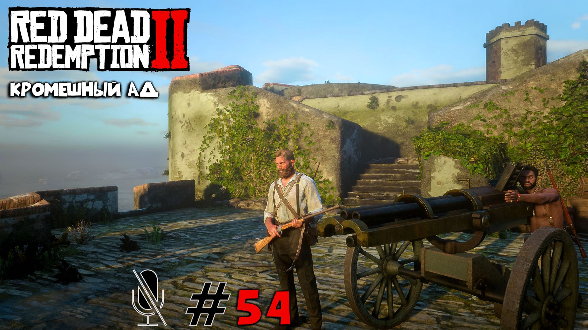 Red Dead Redemption 2 ➤ Часть 5:Кромешный ад смотреть онлайн