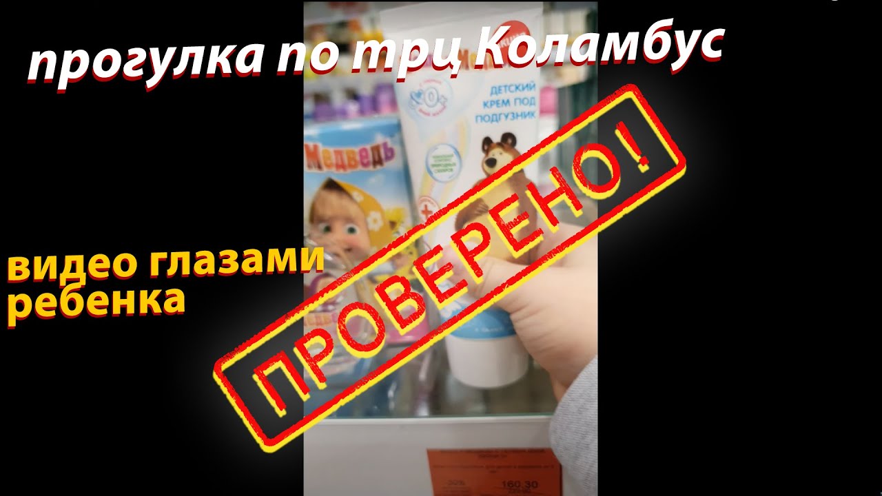 Летуаль Москва. Детский мир. ТРЦ Коламбус. тц колумбус смотреть онлайн
