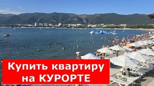 Однокомнатная КВАРТИРА у МОРЯ с РЕМОНТОМ и видом на ГОРОД КУРОРТ #обзор #квартира #Геленджик