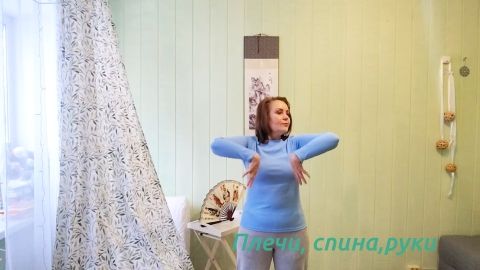 Снимаем напряжение с плеч и спины