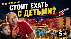 Dream Fun World 5★ — мы не ожидали ТАКОГО