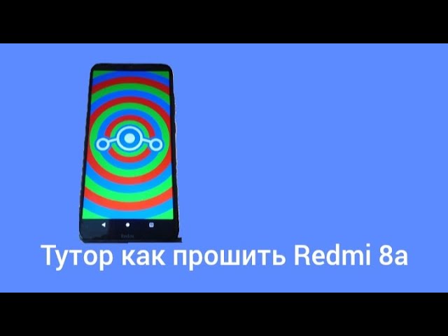 Туториал как прошить Redmi 8a смотреть онлайн