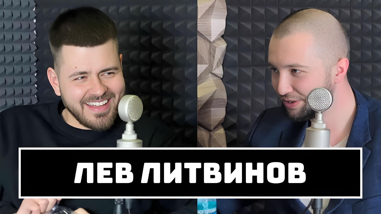 Лев Литвинов - Джаз, ценности, взгляды на жизнь, воспоминания. смотреть онлайн