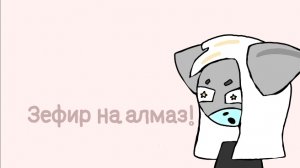 Как спасти зефира на алмазную медаль 💎 Тутор для новичков!!! 🐻