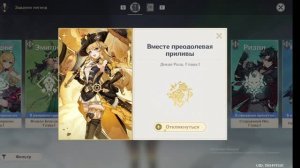 Genshin Impact Глава 1 Сияющие воспоминания
