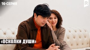 ОСКОЛКИ ДУШИ - 16-СЕРИЯ | Узбекский сериал | Драма | 2026