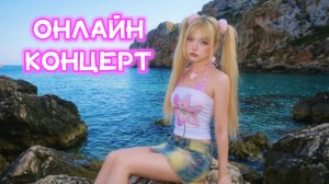 РОМАШКИ ДЛЯ КОРОЛЕВЫ ДВОРА 🌼 Битва поколений: от Хочу назад в СССР до Honey Boy ✫ Хиты ВЖИВУЮ🎤