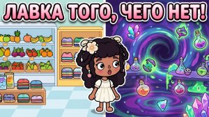 ГДЕ Я ОКАЗАЛАСЬ? 😱 История одной монеты в Тока Бока