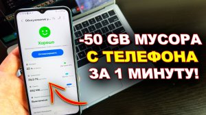 Как Очистить И Освободить Память Android Телефона?