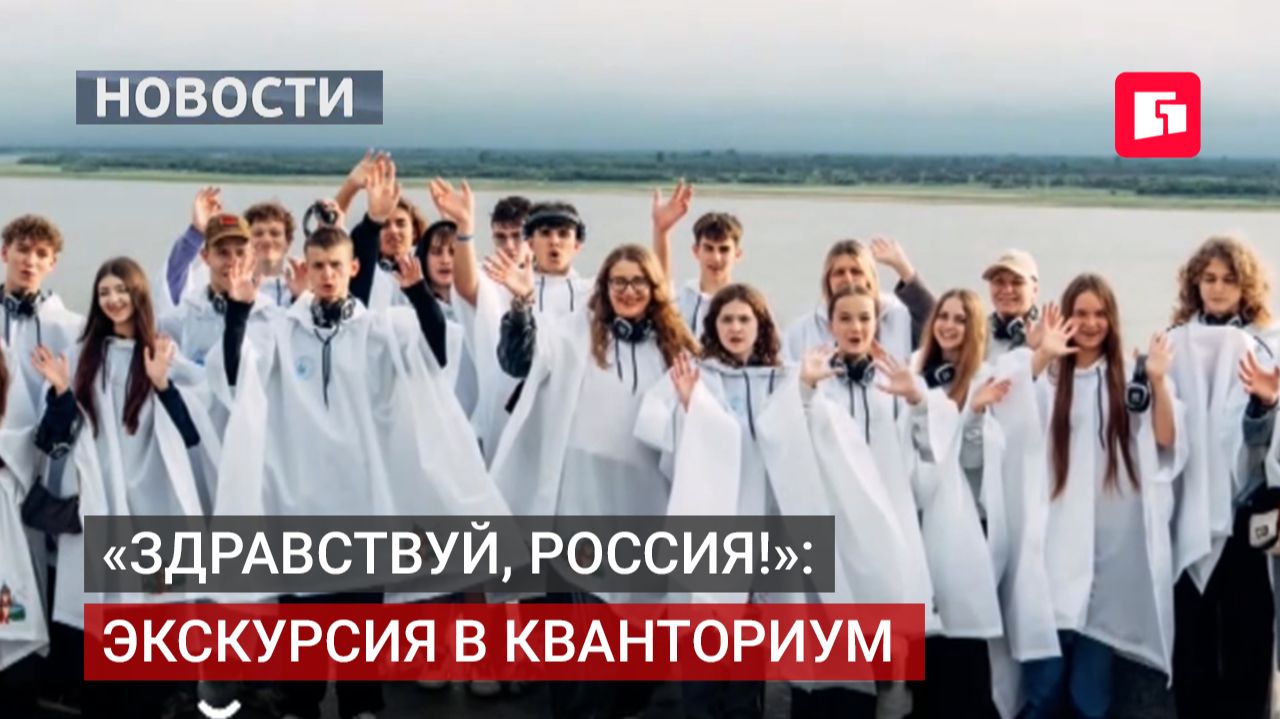 Талантливая молодёжь со всего мира знакомится с Россией в Хабаровске.09/07/2026