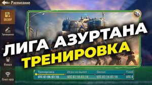 Лига Азуртана 2 - Олени против Стервятников - State of Survival