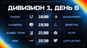 BetBoom Битва Чемпионов: Сплит #4 | Дивизион 1 | День 6 erid: 2VtzqupMjsQ, 2VtzquzjKMt