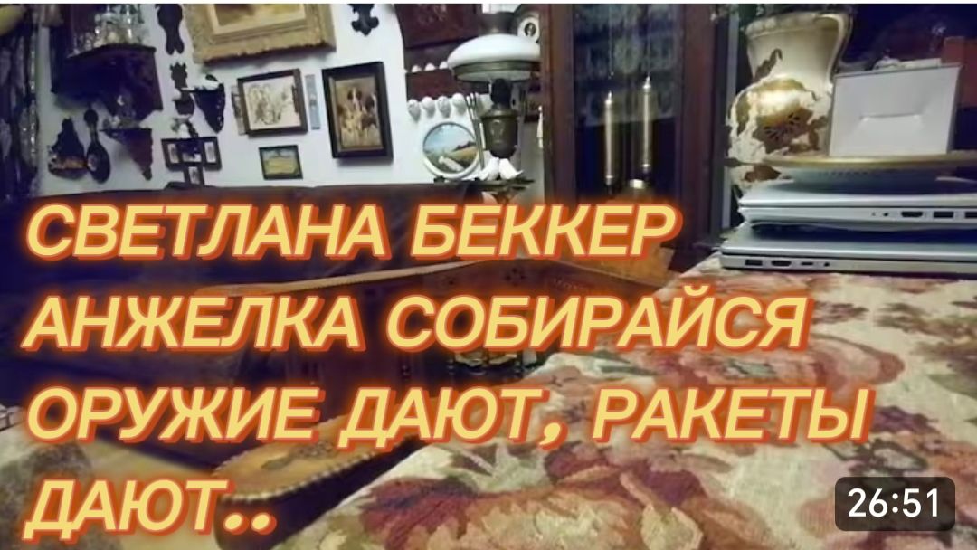 САМВЕЛ АДАМЯН, ОБЗОР ОТ СВЕТЛАНЫ БЕККЕР НА СНЕЖКО ГАДКО, АНЖЕЛКА СОБИРАЙСЯ, ОРУЖИЕ ДАЮТ, РАКЕТЫ ДАЮТ смотреть онлайн