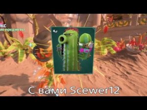 Битва с боссом за алмазных гномов в PvZ BFN
