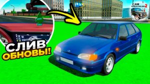СЛИВ НОВОГО ОБНОВЛЕНИЯ СИМУЛЯТОР АВТОМОБИЛЯ 2! ВАЗ 2114 В ИГРЕ CAR SIMULATOR 2!