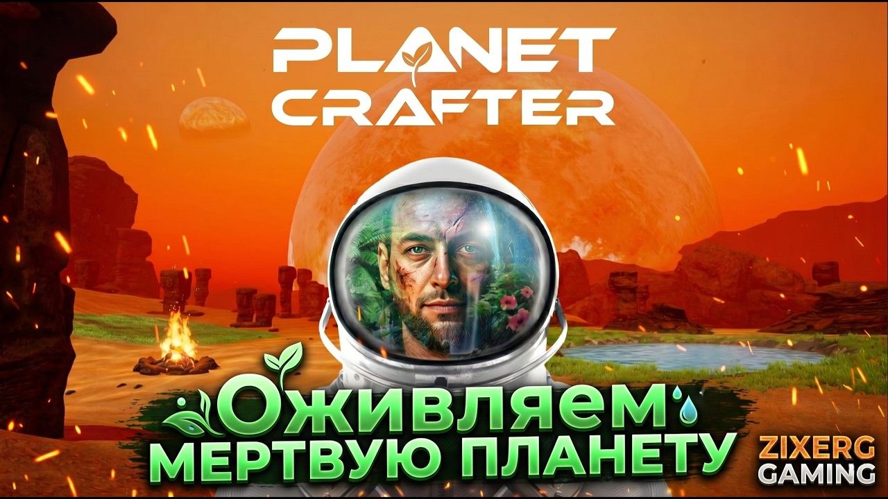The Planet Crafter