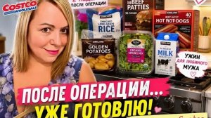 Лена Хеппи - Доставили из Costco- буду готовить!