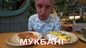 Мукбанг. Человек по-хорошему не понимает, буду бить морду.