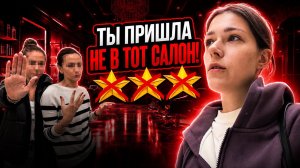 «Я УЧЕНИЦА ГОАР И ЗНАЮ СВОИ ПРАВА!»🤡 ЛОГОВО НАХАЛОВ?/ ТРЕШ-ОБЗОР САЛОНА КРАСОТЫ В ПЕТЕРБУРГЕ