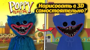 Poppy Playtime не скачать? Сделаем сами на сайте! вместе с SimonLemon и Buggy Huggy (рус.перевод)
