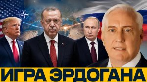 Эрдоган на саммите НАТО: скрытый расчёт Анкары - Дуглас Макгрегор