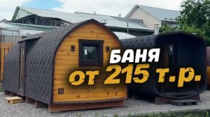 Баня 3м