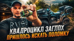 Поездка сорвалась! Почему заглох CFMOTO X10 прямо у дома