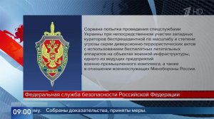 ФСБ сорвала серию беспрецедентных по масштабам терактов Киева.
