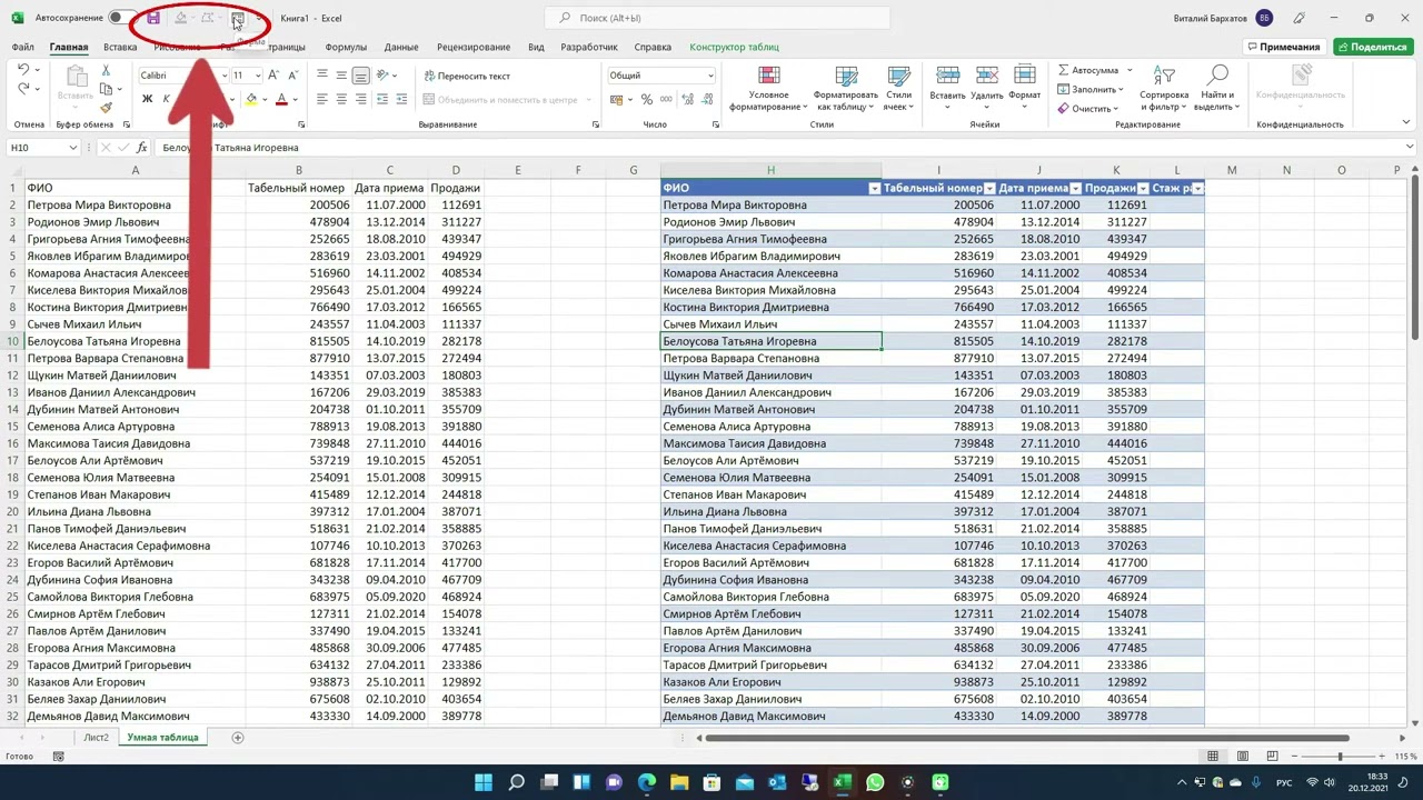 Обучение EXCEL УРОК 9 Умные таблицы EXCEL динамический диапазон, DATA TABLES 1 смотреть онлайн