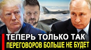 Вот это поворот.. Это все конец.. Переговоры сорваны.. они там совсем ку-ку