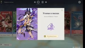 Genshin Impact Глава 1 Подозрения по поводу контрабанды