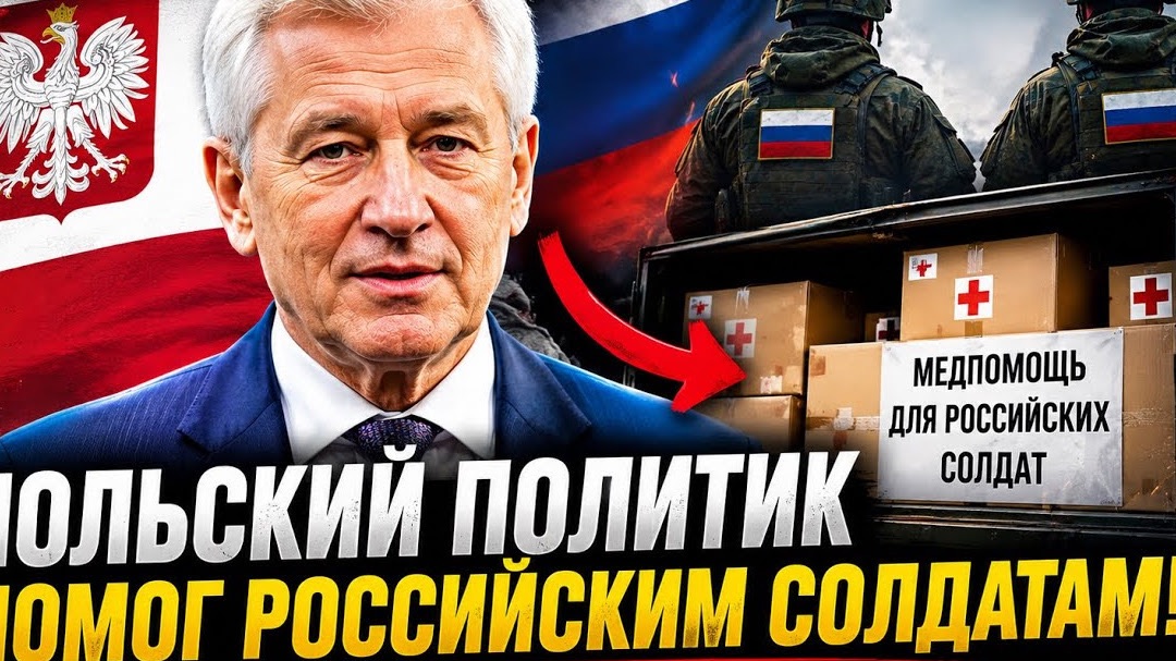 Поляк шокировал Европу: помощь ушла российским солдатам!#новости #россия #украина смотреть онлайн