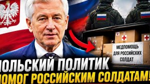 Поляк шокировал Европу: помощь ушла российским солдатам!#новости #россия #украина