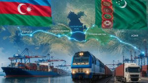 Азербайджан и Туркменистан планируют создать мощнейший транзитный хаб между Азией и Европой