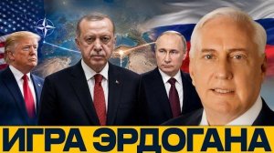 Эрдоган на саммите НАТО: скрытый расчёт Анкары - Дуглас Макгрегор