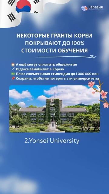 Как поступить в Южную Корею?