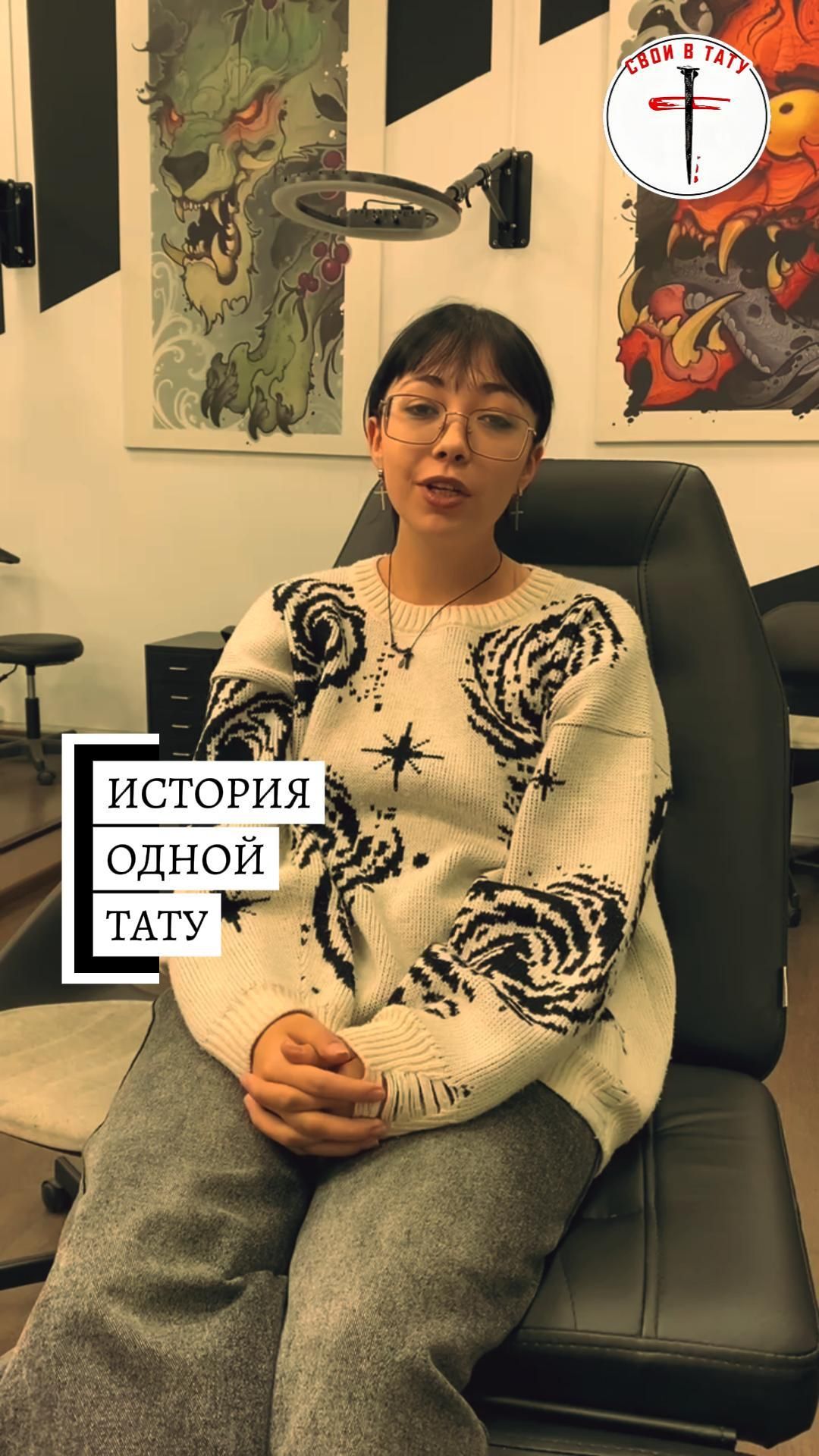 История одной тату #своивтату #тату #первоетату #интервью #история