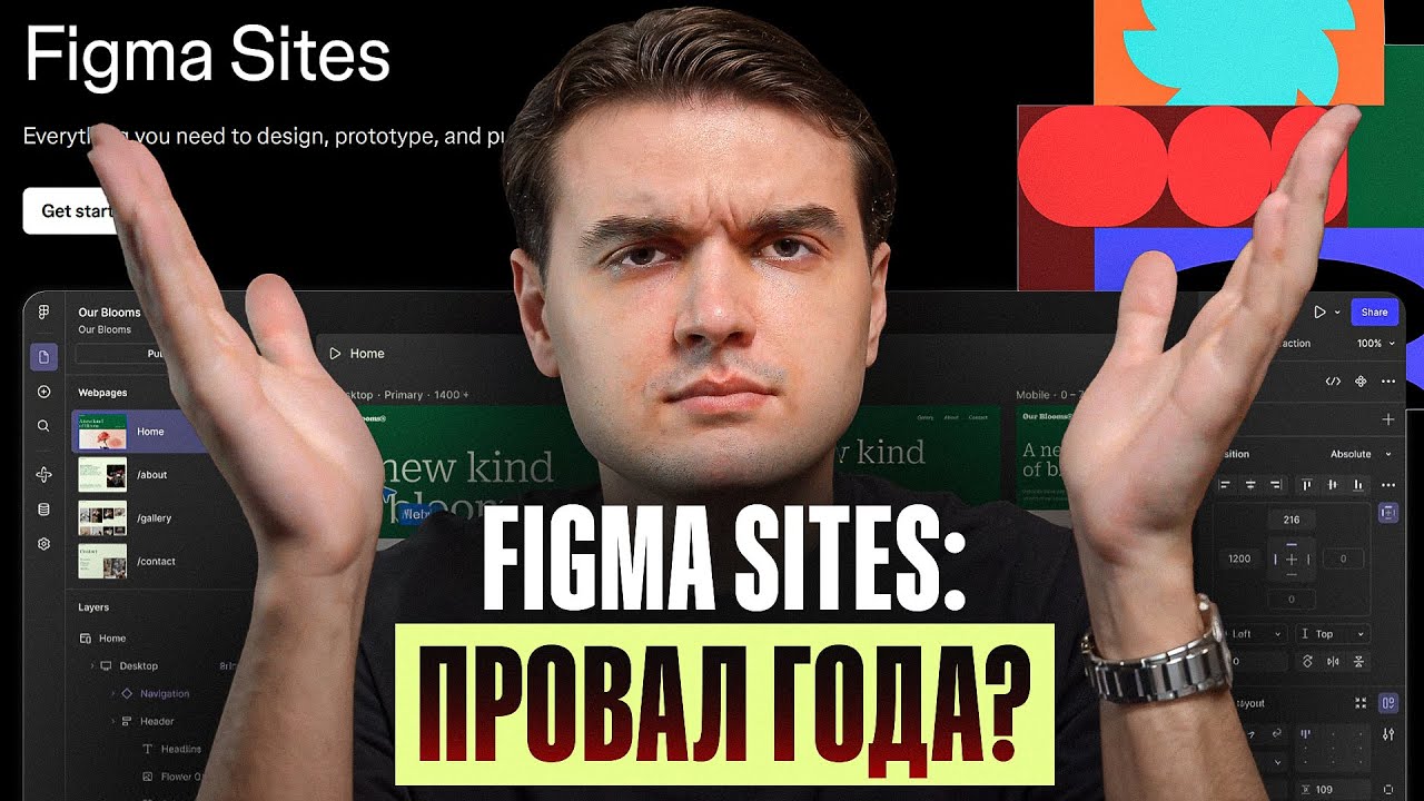 Figma Sites — Честный обзор и сравнение с Webflow и Framer смотреть онлайн