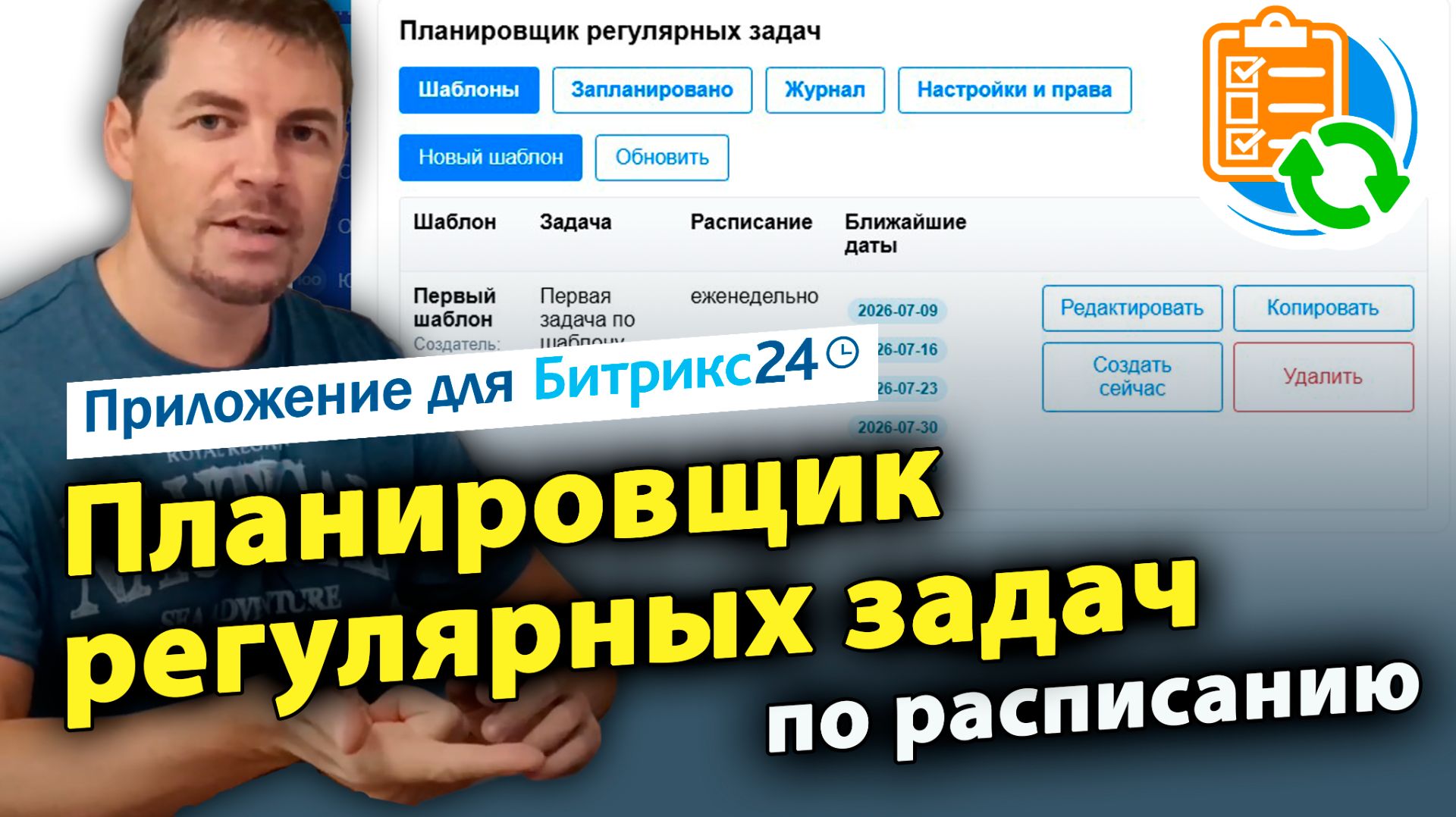 Планировщик регулярных (повторяющихся) задач по расписанию. Автоматическое создание в нужные даты