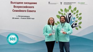 Всероссийский Совет семейных предпринимателей июль 2026 Карелия