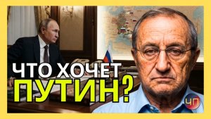 Я. КЕДМИ / Путин спас Россию